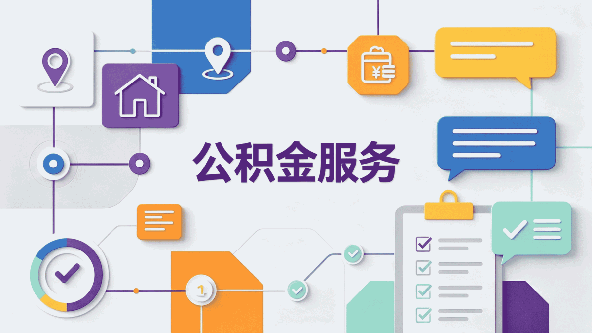 黄石公积金提取代办一次性我跑了三趟才搞明白